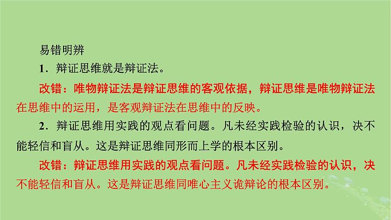 2025版高考政治一轮总复习选择性必修3第3单元运用辩证思维方法第8课把握辩证分合课件第6页