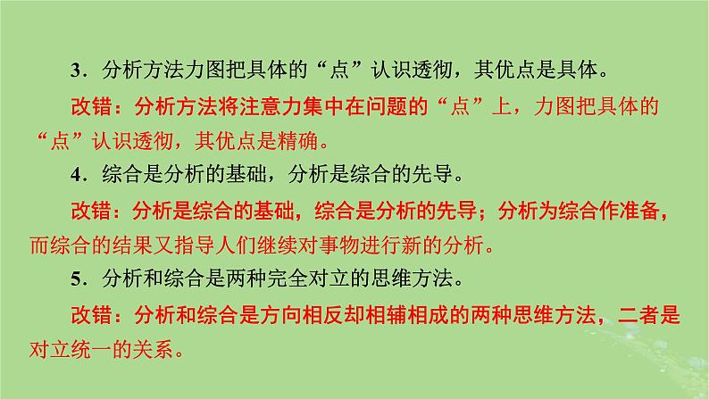 2025版高考政治一轮总复习选择性必修3第3单元运用辩证思维方法第8课把握辩证分合课件第7页