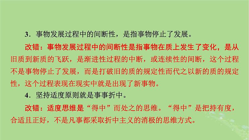 2025版高考政治一轮总复习选择性必修3第3单元运用辩证思维方法第9课理解质量互变课件07