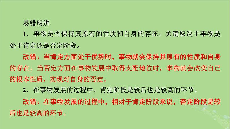 2025版高考政治一轮总复习选择性必修3第3单元运用辩证思维方法第10课推动认识发展课件06