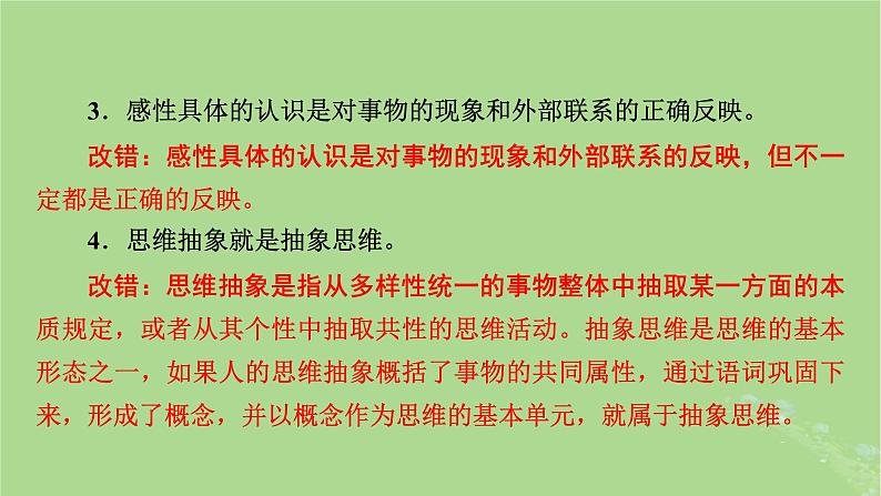 2025版高考政治一轮总复习选择性必修3第3单元运用辩证思维方法第10课推动认识发展课件07