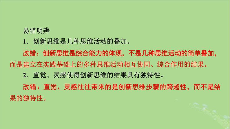 2025版高考政治一轮总复习选择性必修3第4单元提高创新思维能力第11课创新思维要善于联想课件06