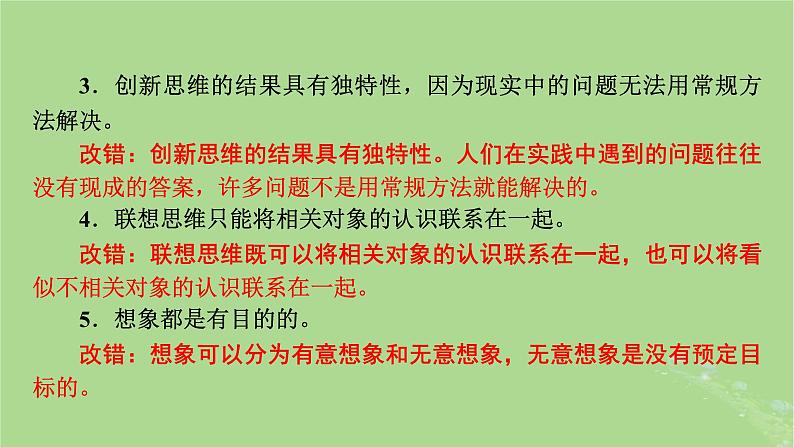 2025版高考政治一轮总复习选择性必修3第4单元提高创新思维能力第11课创新思维要善于联想课件07