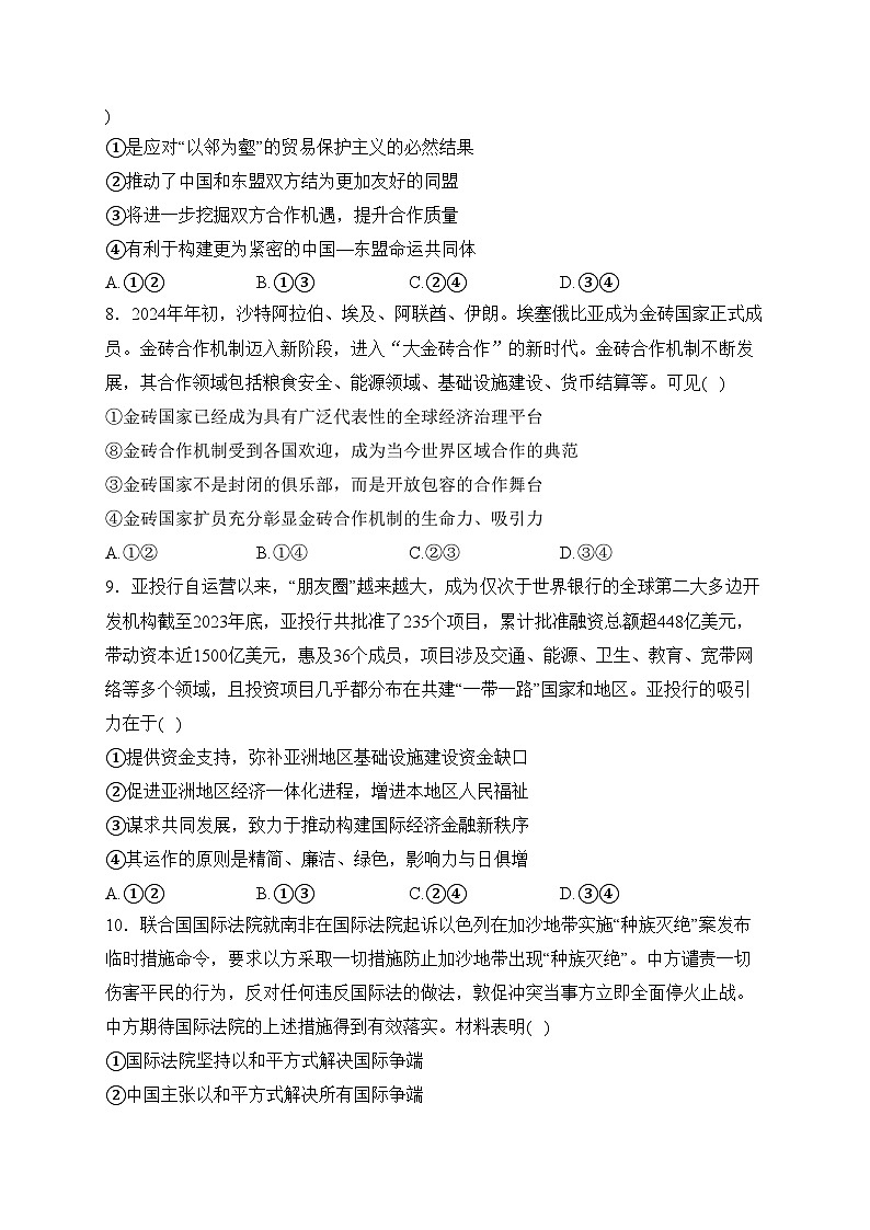 贵州省遵义市四城区联考2023-2024学年高二下学期4月月考政治试卷(含答案)03