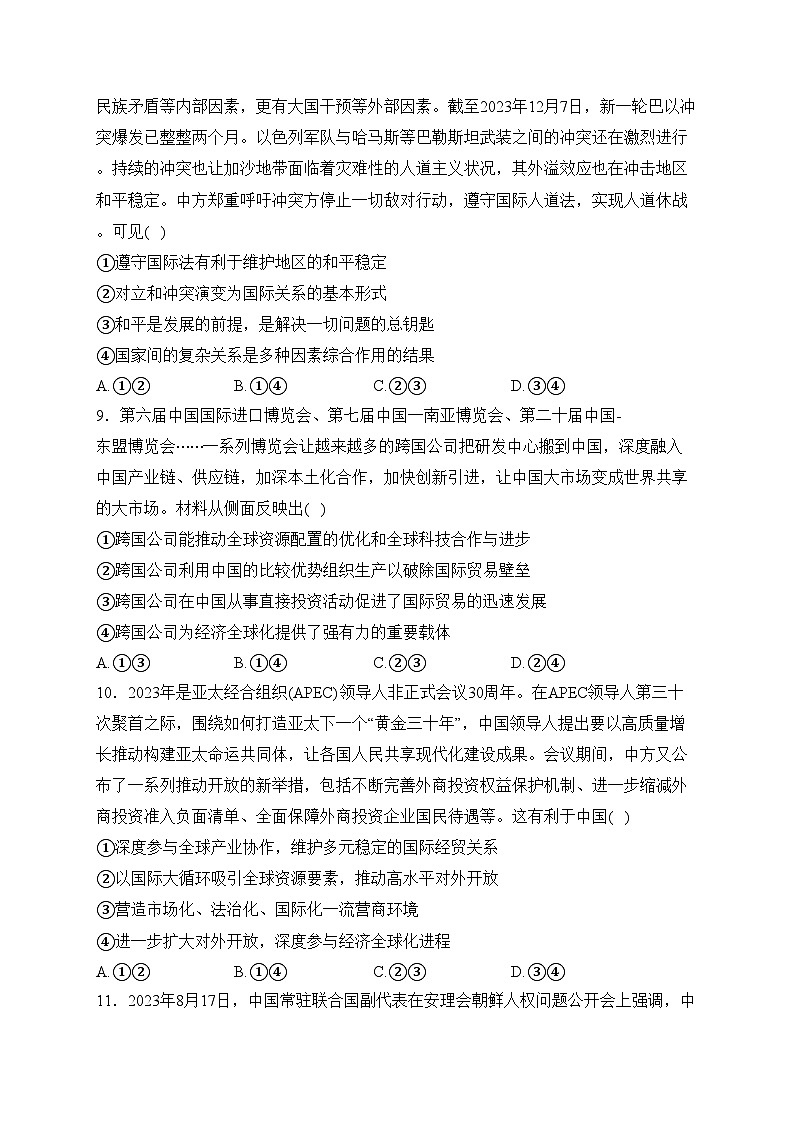 河南省开封市五校2023-2024学年高二上学期期末联考政治试卷(含答案)03