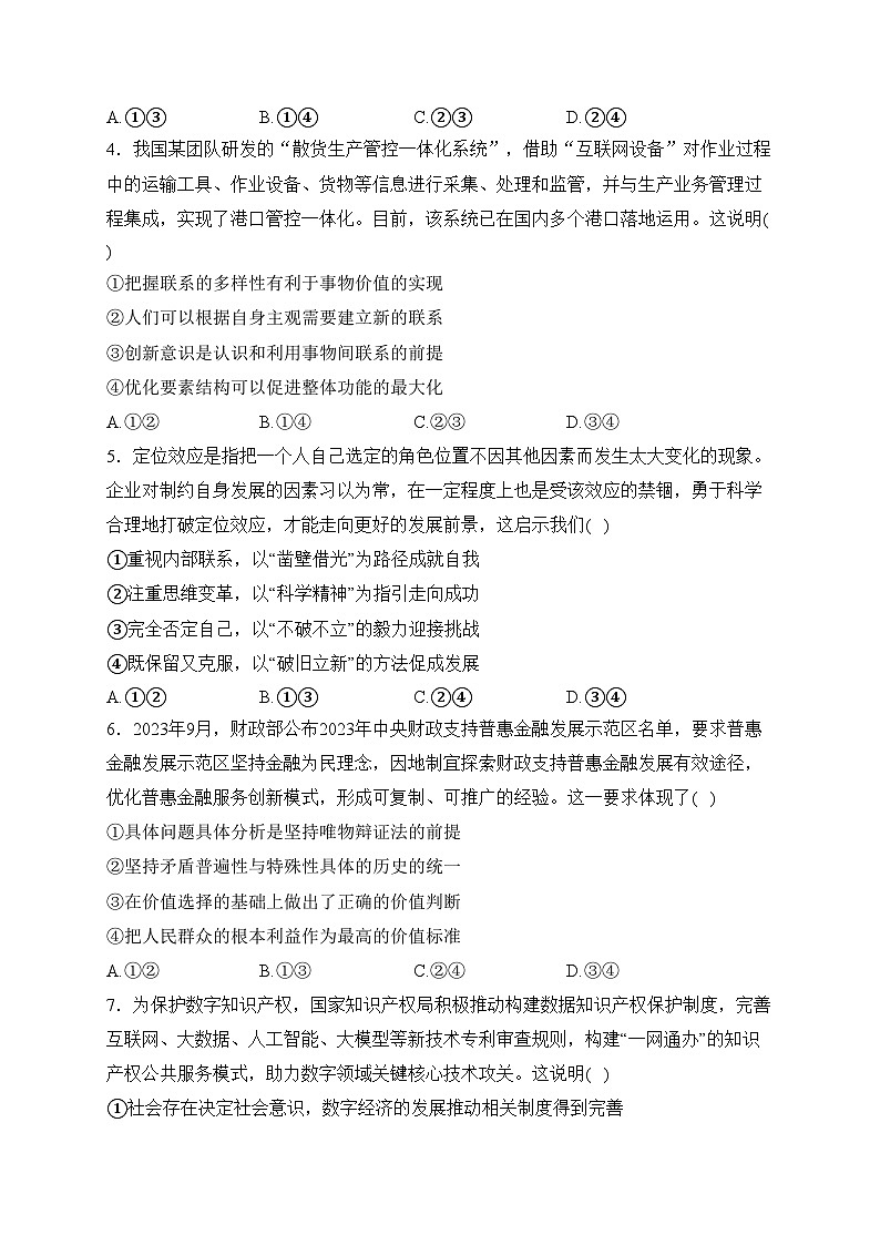 四川省内江市第六中学2023-2024学年高二下学期入学考试政治试卷(含答案)02