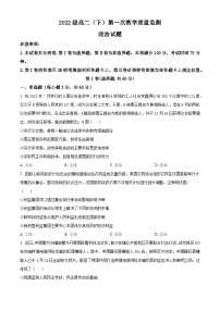 四川省眉山市仁寿2023-2024学年高二下学期4月期中联考政治试题（原卷版+解析版）