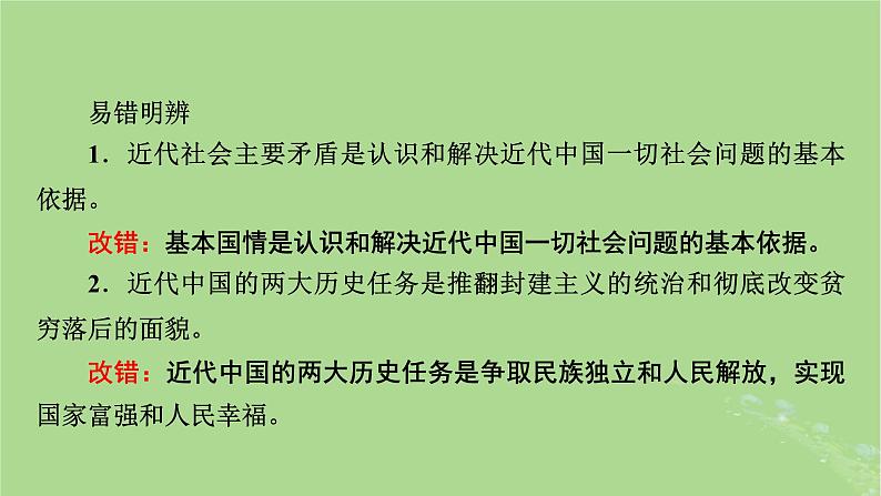 2025版高考政治一轮总复习必修3第1单元中国共产党的领导第1课历史和人民的选择课件第6页