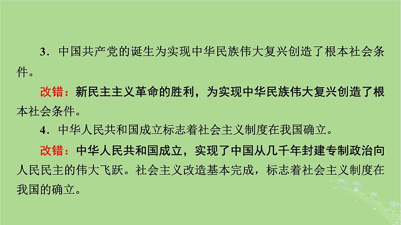 2025版高考政治一轮总复习必修3第1单元中国共产党的领导第1课历史和人民的选择课件第7页