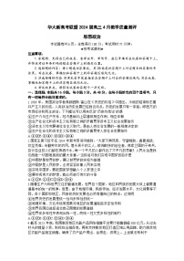 湖北省华大新高考联盟2024届高三下学期二模政治试题 Word版含解析