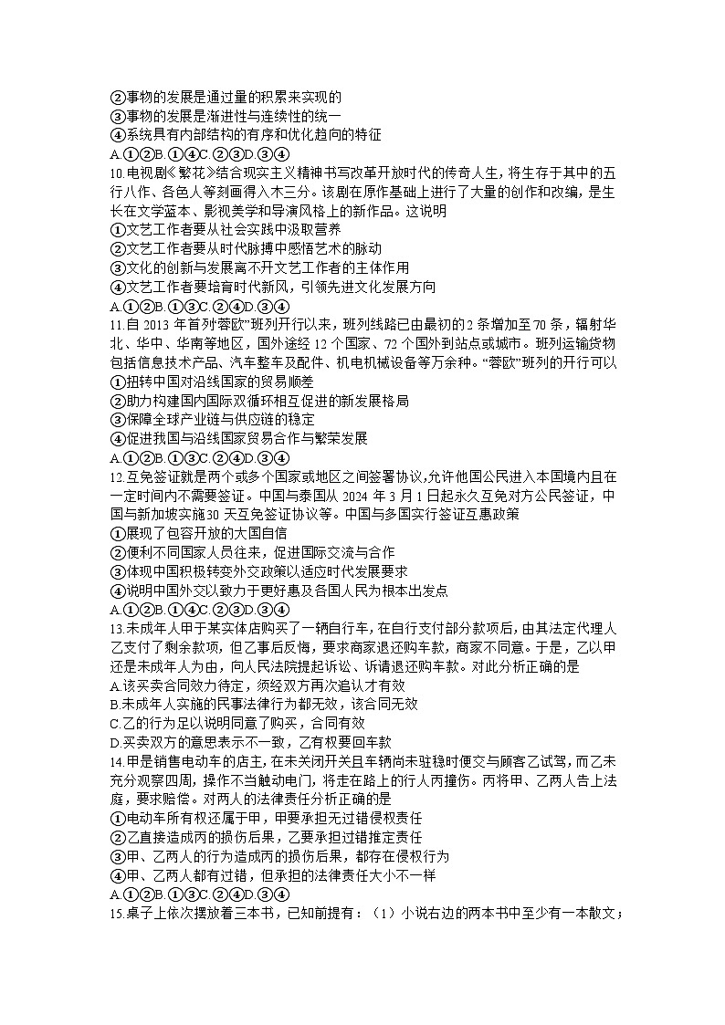 湖北省华大新高考联盟2024届高三下学期二模政治试题 Word版含解析03
