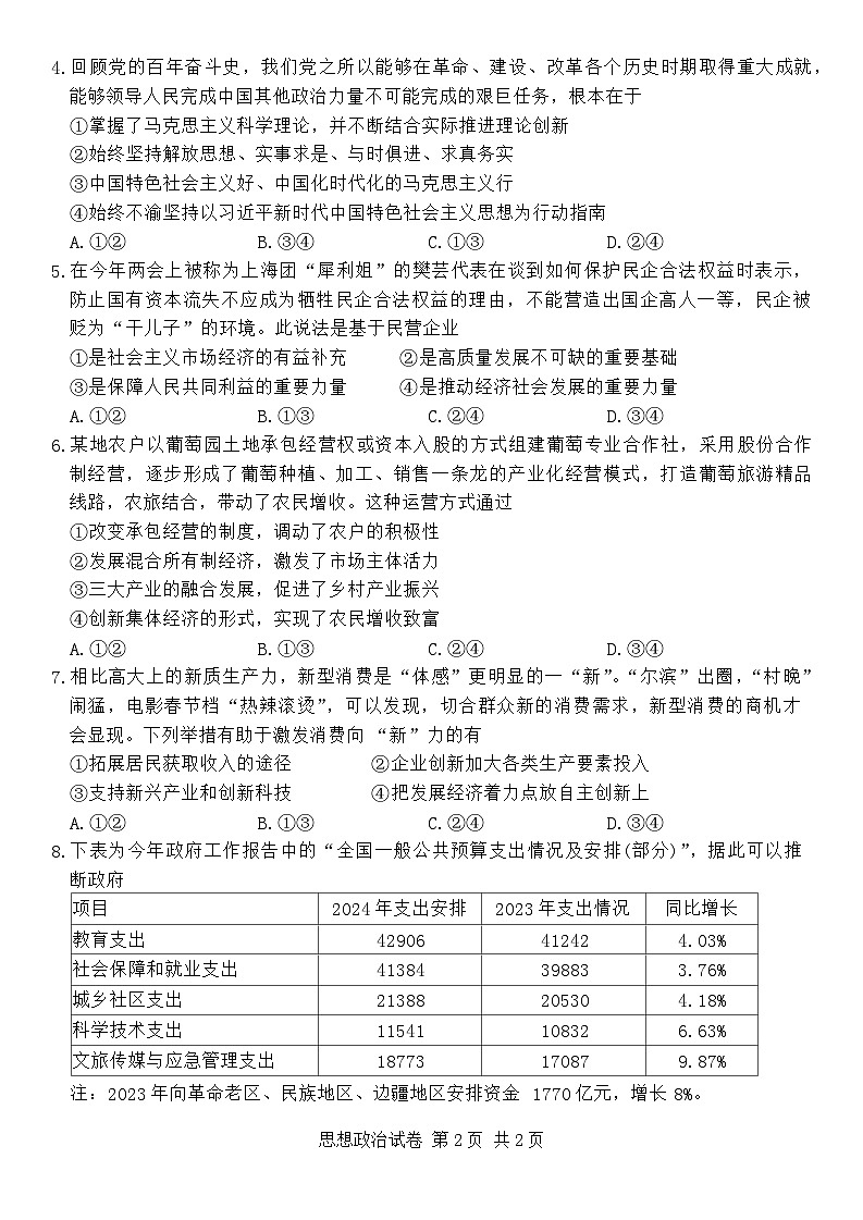 2024届浙江省宁波市高三下学期二模政治试题第2页