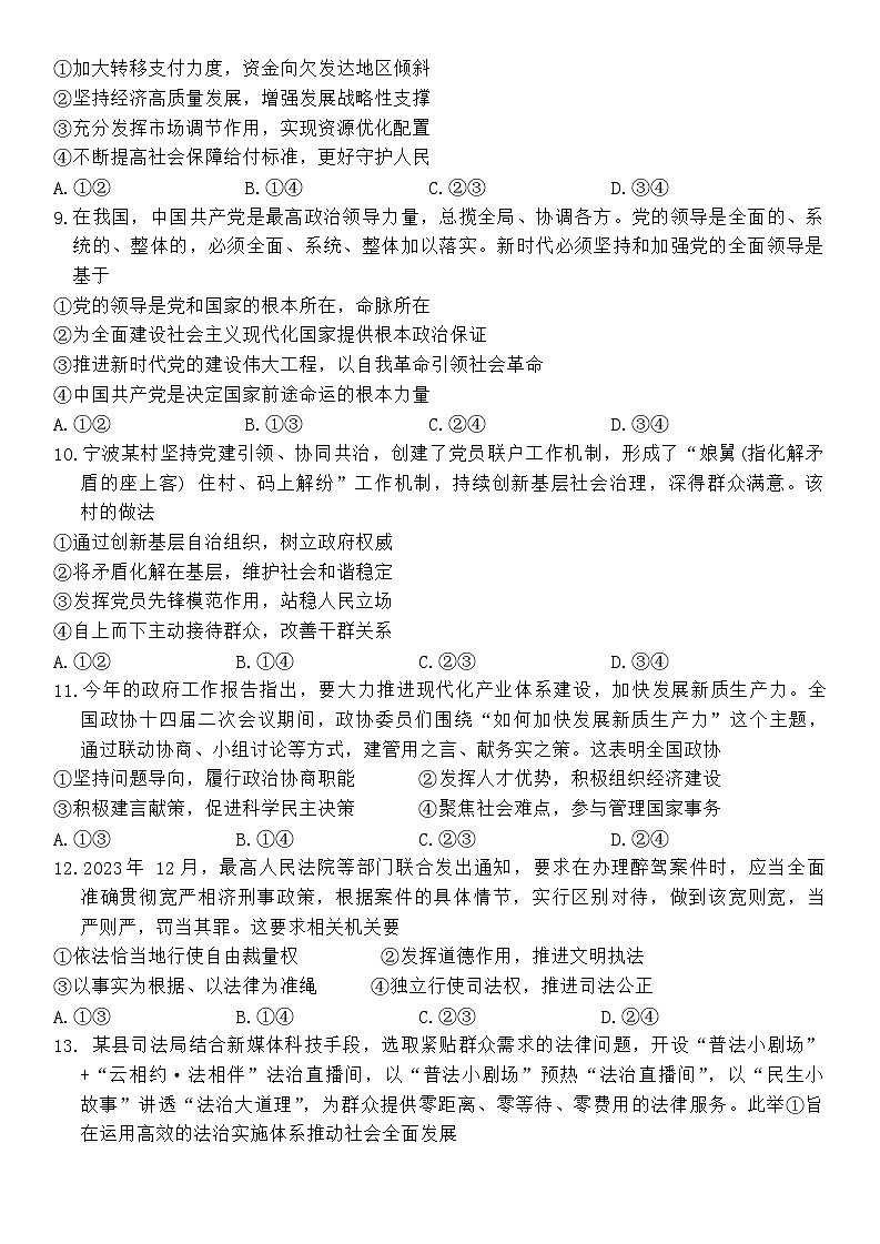 2024届浙江省宁波市高三下学期二模政治试题第3页