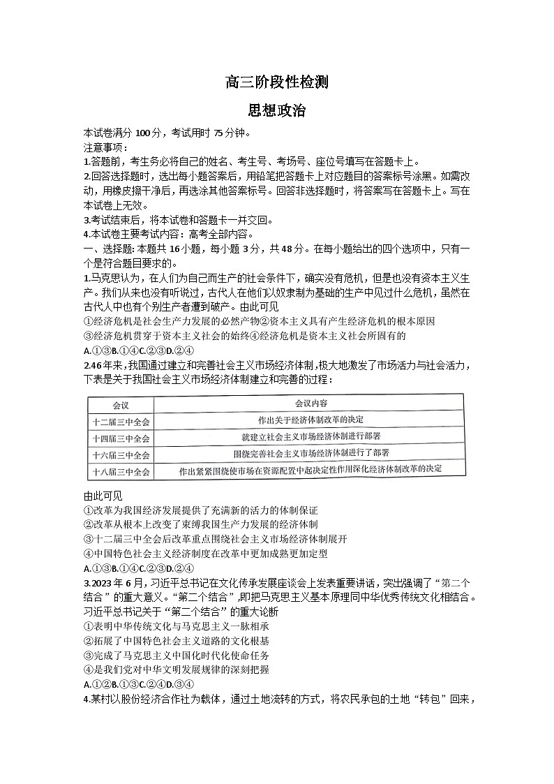 2024白银靖远县高三下学期第三次联考试题（三模）政治含解析01