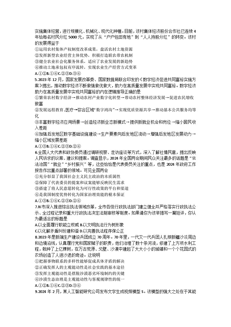 2024白银靖远县高三下学期第三次联考试题（三模）政治含解析02