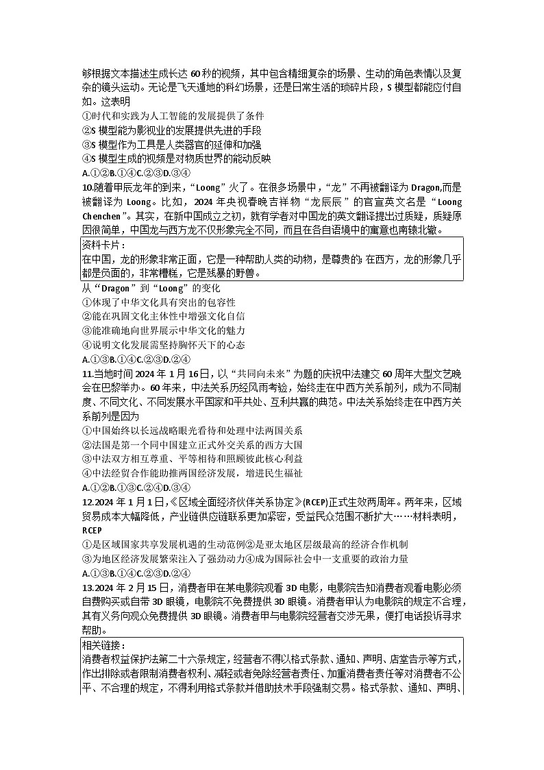 2024白银靖远县高三下学期第三次联考试题（三模）政治含解析03