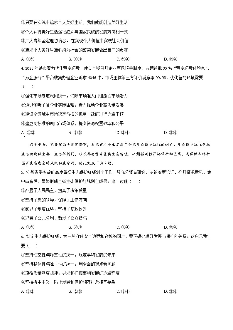 2024池州高三下学期二模政治试题含解析02