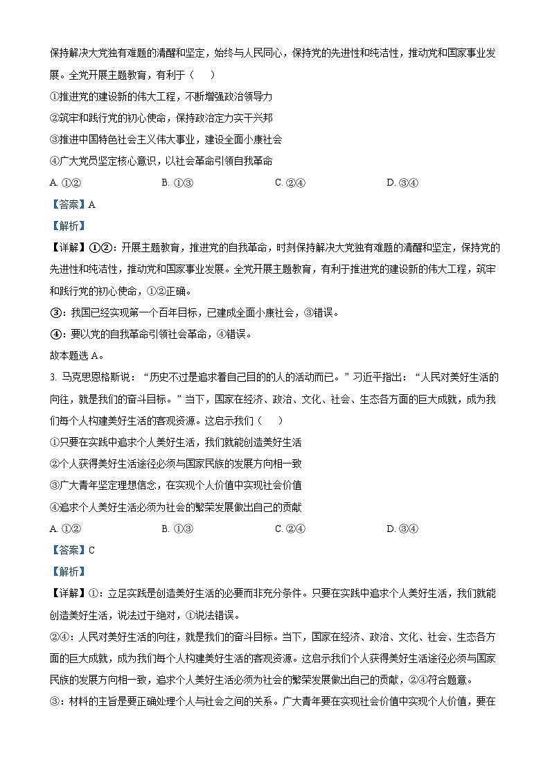 2024池州高三下学期二模政治试题含解析02