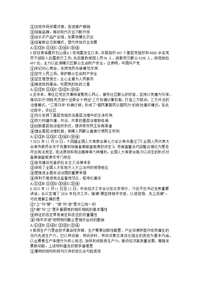 2024湖北省华大新高考联盟高三下学期二模政治试题含解析第2页
