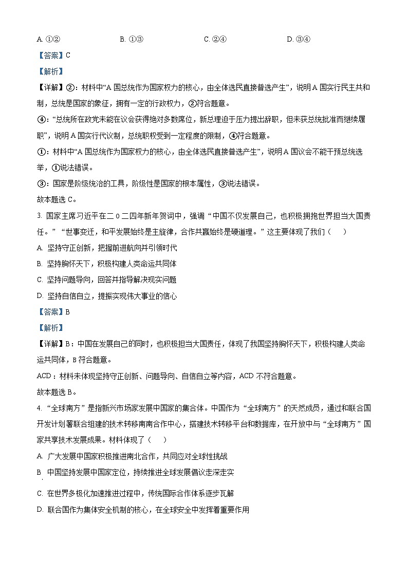 安徽省淮北市第一中学2023-2024学年高二下学期第一次月考政治试卷含解析第2页