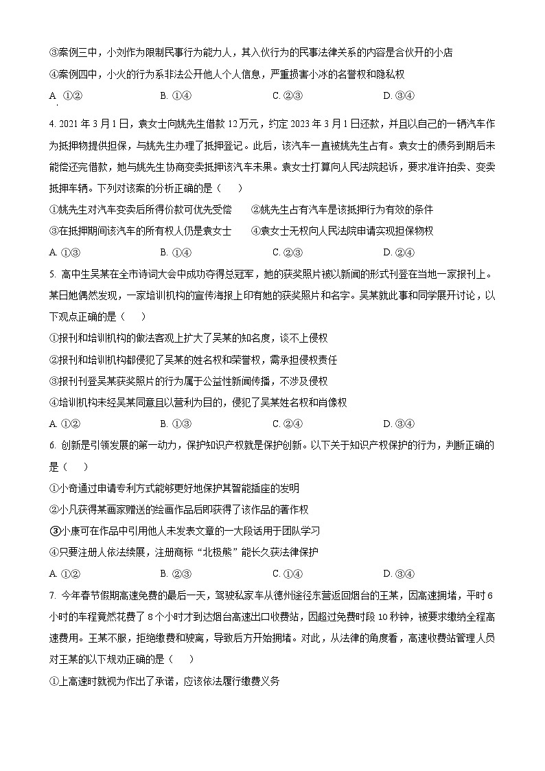 2024成都石室中学高二下学期4月月考试题政治含解析02