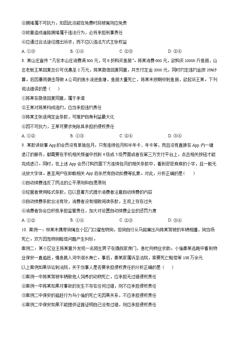 2024成都石室中学高二下学期4月月考试题政治含解析03