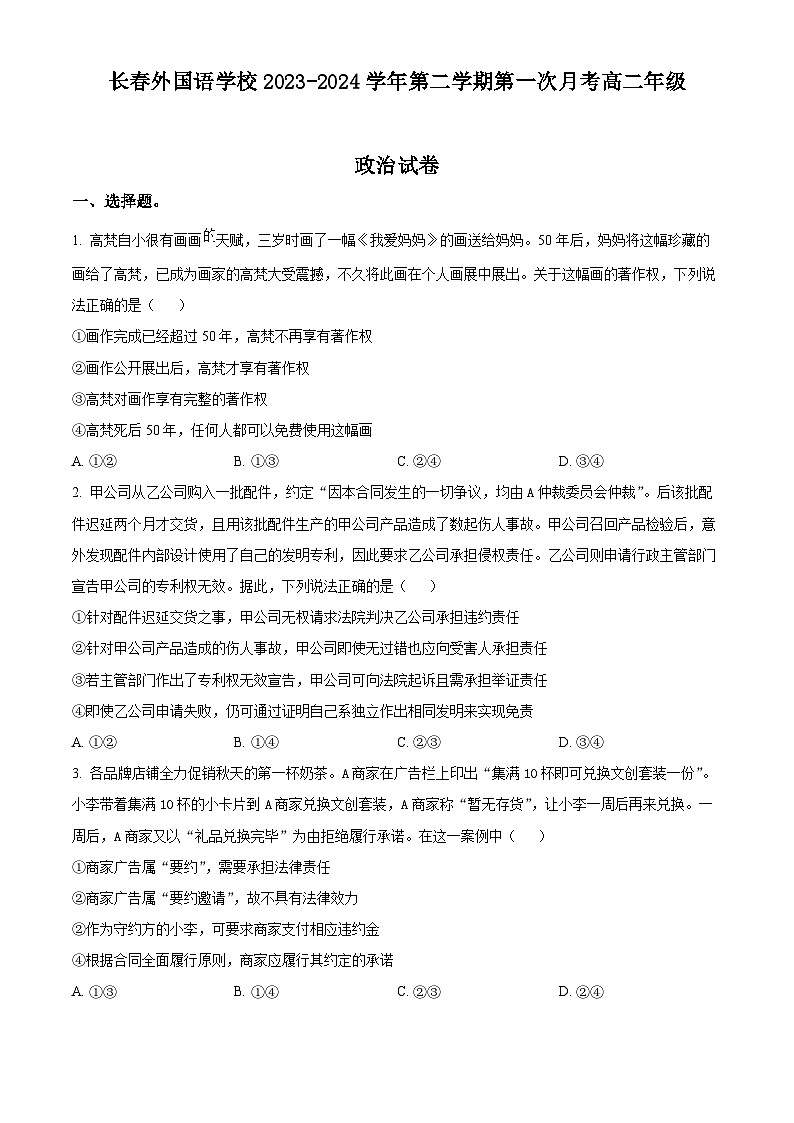 2024长春外国语学校高二下学期4月月考试题政治含解析第1页
