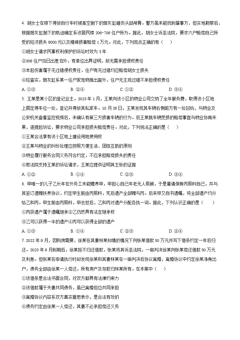 2024长春外国语学校高二下学期4月月考试题政治含解析第2页