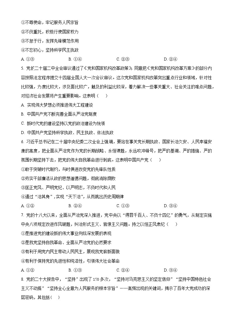 安徽省安庆市怀宁县高河中学2023-2024学年高一下学期4月月考政治试题（原卷版+解析版）02