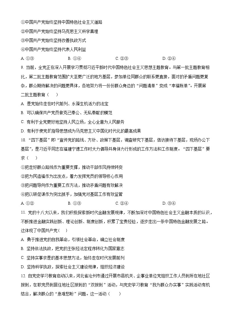 安徽省安庆市怀宁县高河中学2023-2024学年高一下学期4月月考政治试题（原卷版+解析版）03