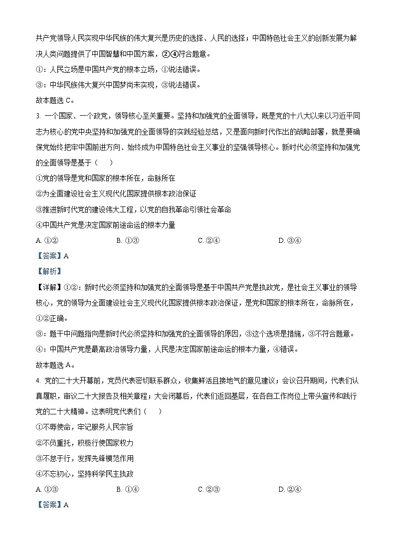 安徽省安庆市怀宁县高河中学2023-2024学年高一下学期4月月考政治试题（原卷版+解析版）02