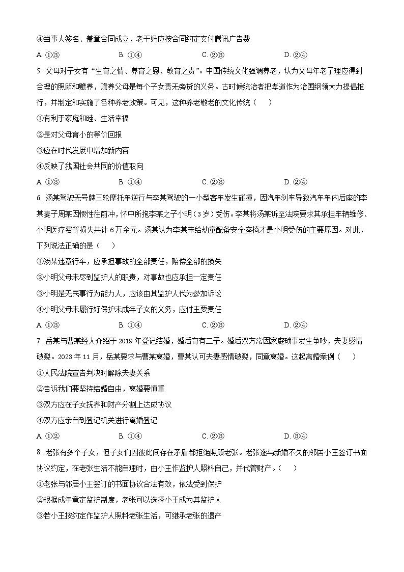 浙江省金华市金东区金华市曙光学校2023-2024学年高二下学期4月月考政治试题（原卷版）第2页