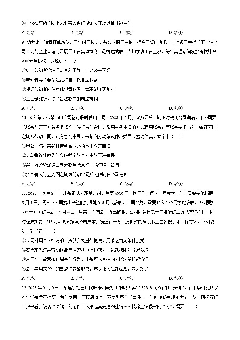 浙江省金华市金东区金华市曙光学校2023-2024学年高二下学期4月月考政治试题（原卷版）第3页