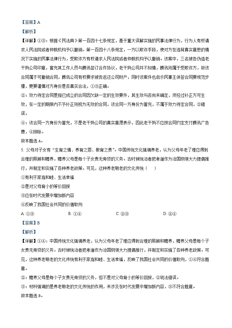 浙江省金华市金东区金华市曙光学校2023-2024学年高二下学期4月月考政治试题（解析版）第3页