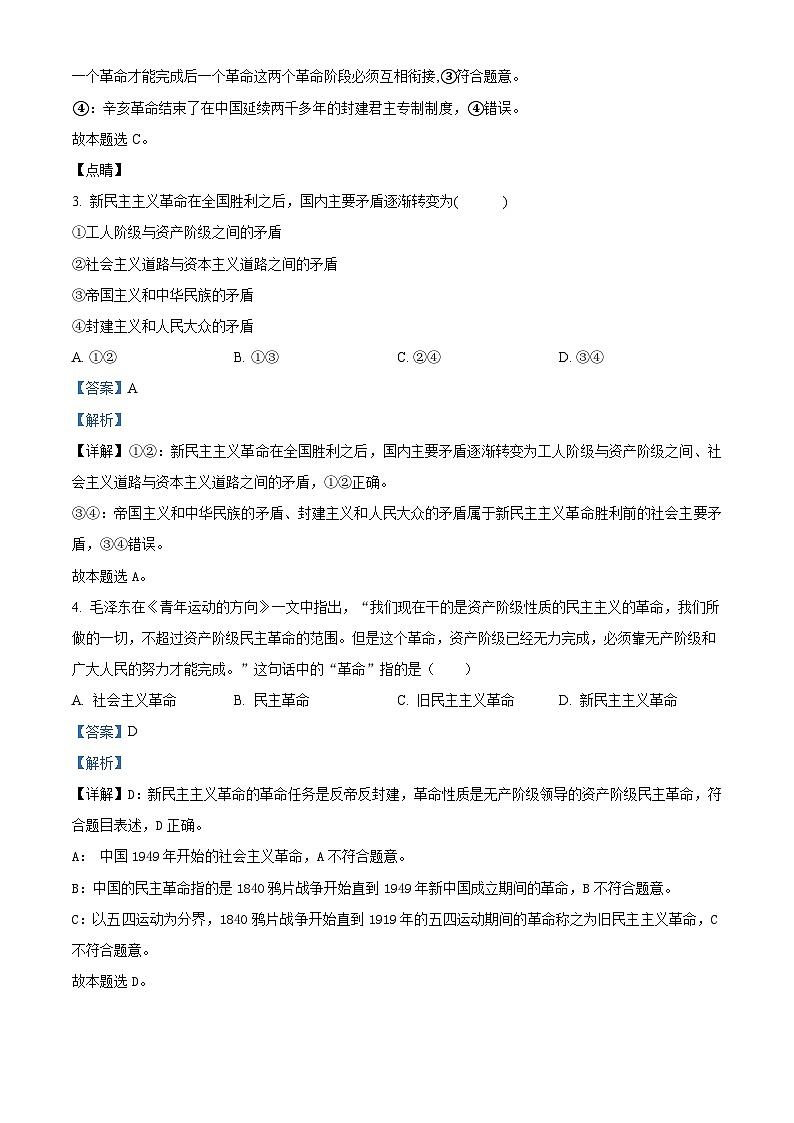 浙江省嘉兴市第五高级中学2023-2024学年高一下学期4月月考政治试题（原卷版+解析版）02