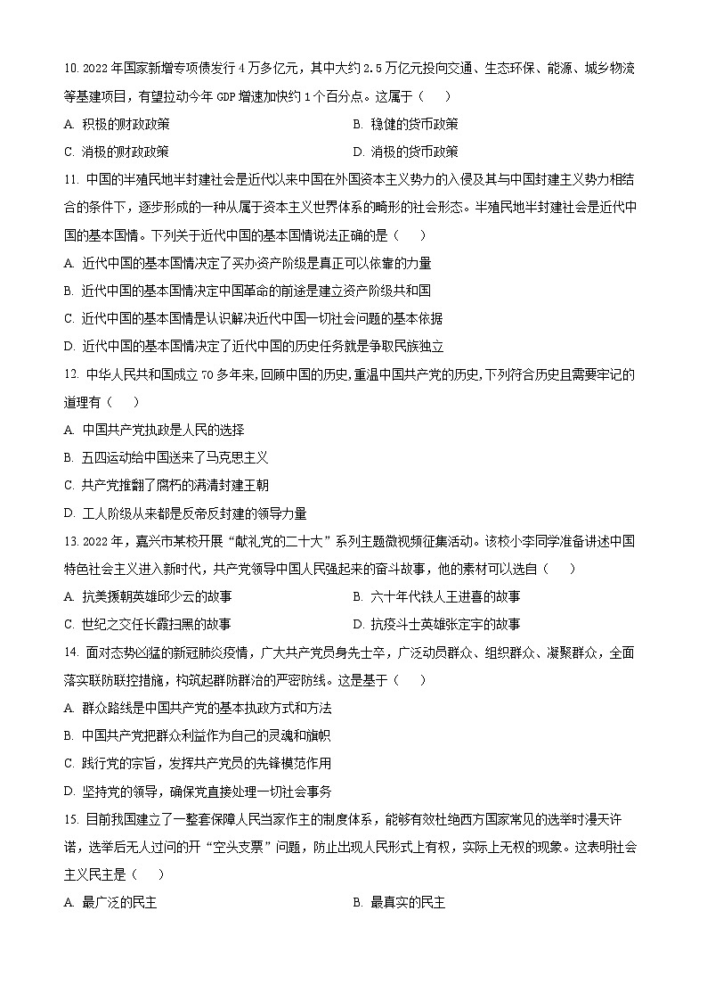浙江省嘉兴市第五高级中学2023-2024学年高一下学期4月月考政治试题（原卷版+解析版）03
