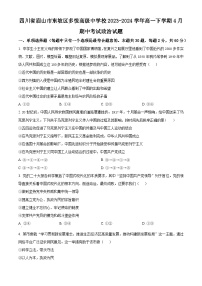 四川省眉山市东坡区多悦高级中学校2023-2024学年高一下学期4月期中考试政治试题（原卷版+解析版）