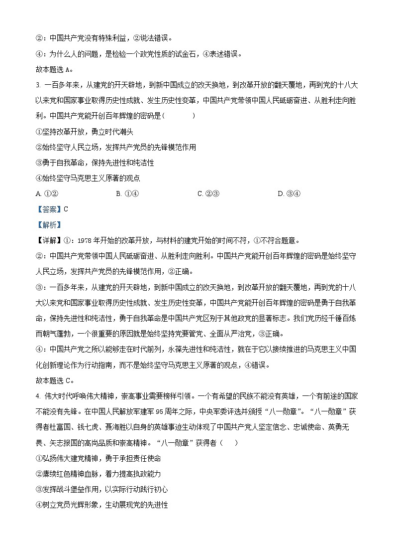 山东省淄博市沂源县第二中学2023-2024学年高一下学期4月月考政治试题（原卷版+解析版）02