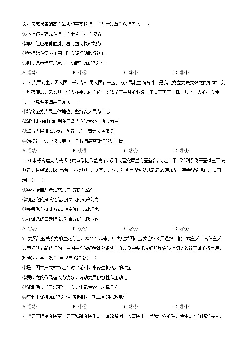 山东省淄博市沂源县第二中学2023-2024学年高一下学期4月月考政治试题（原卷版+解析版）02
