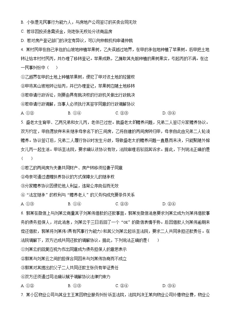 山东省淄博市沂源县第二中学2023-2024学年高二下学期4月月考政治试题（原卷版+解析版）02