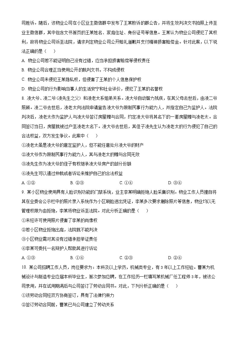 山东省淄博市沂源县第二中学2023-2024学年高二下学期4月月考政治试题（原卷版+解析版）03