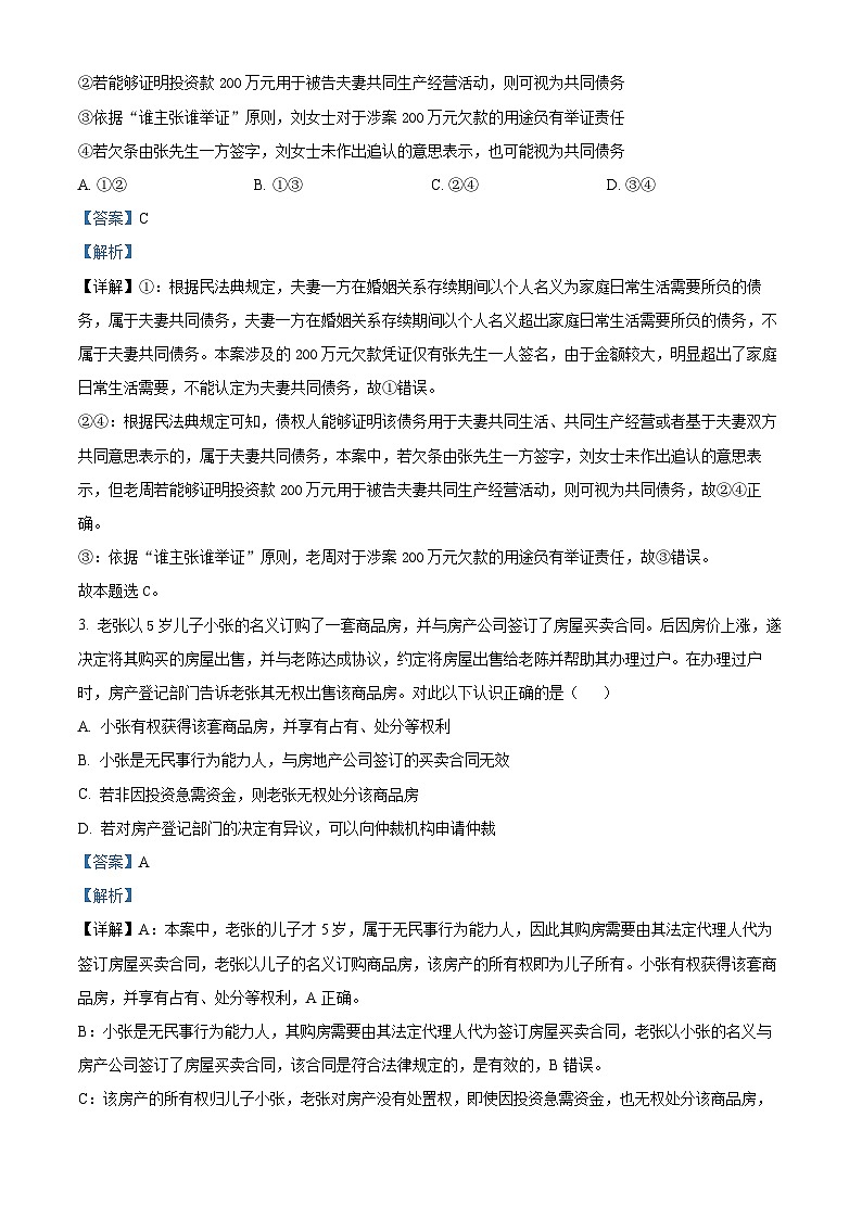 山东省淄博市沂源县第二中学2023-2024学年高二下学期4月月考政治试题（原卷版+解析版）02