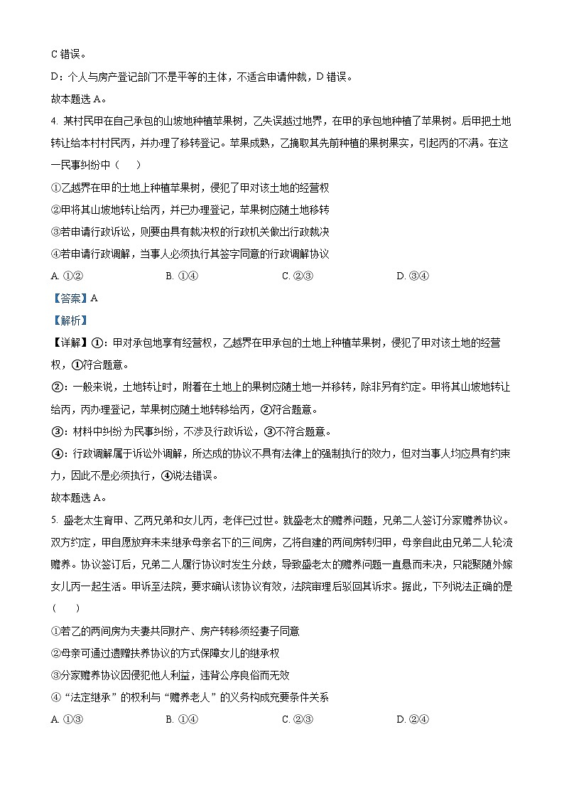 山东省淄博市沂源县第二中学2023-2024学年高二下学期4月月考政治试题（原卷版+解析版）03