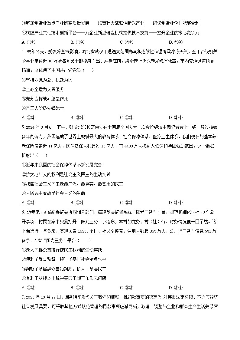 江西省上饶市广信中学2023-2024学年高三下学期4月月考政治试题（原卷版）第2页