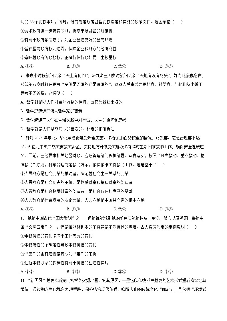 江西省上饶市广信中学2023-2024学年高三下学期4月月考政治试题（原卷版）第3页