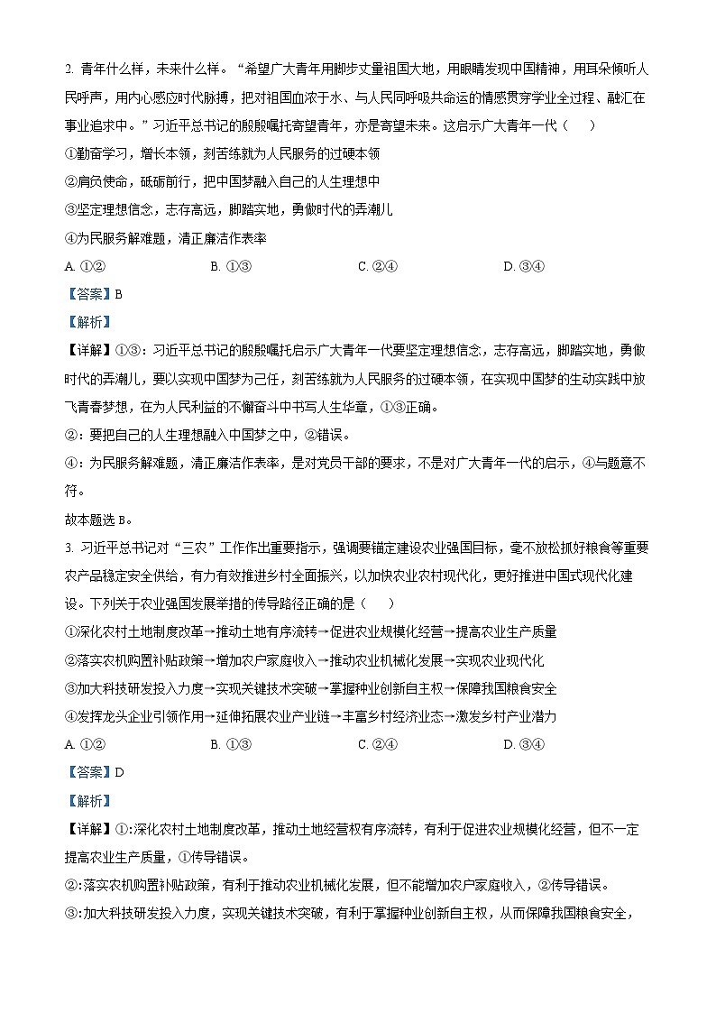 江西省上饶市广信区私立信芳学校2023-2024学年高三下学期4月月考政治试题（原卷版+解析版）02