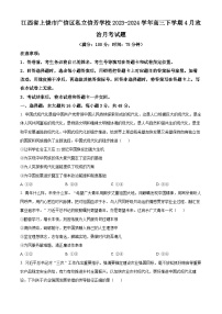 江西省上饶市广信区私立信芳学校2023-2024学年高三下学期4月月考政治试题（原卷版+解析版）