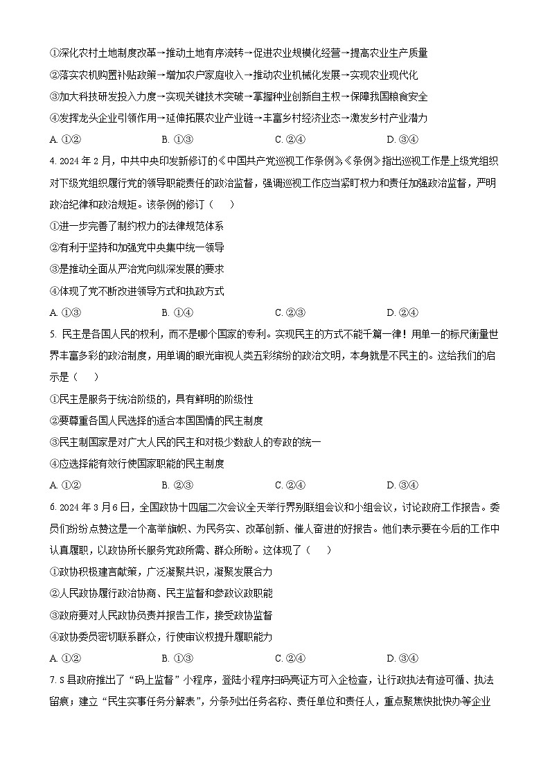 江西省上饶市广信区私立信芳学校2023-2024学年高三下学期4月月考政治试题（原卷版+解析版）02