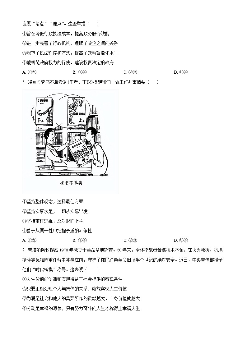 江西省上饶市广信区私立信芳学校2023-2024学年高三下学期4月月考政治试题（原卷版+解析版）03