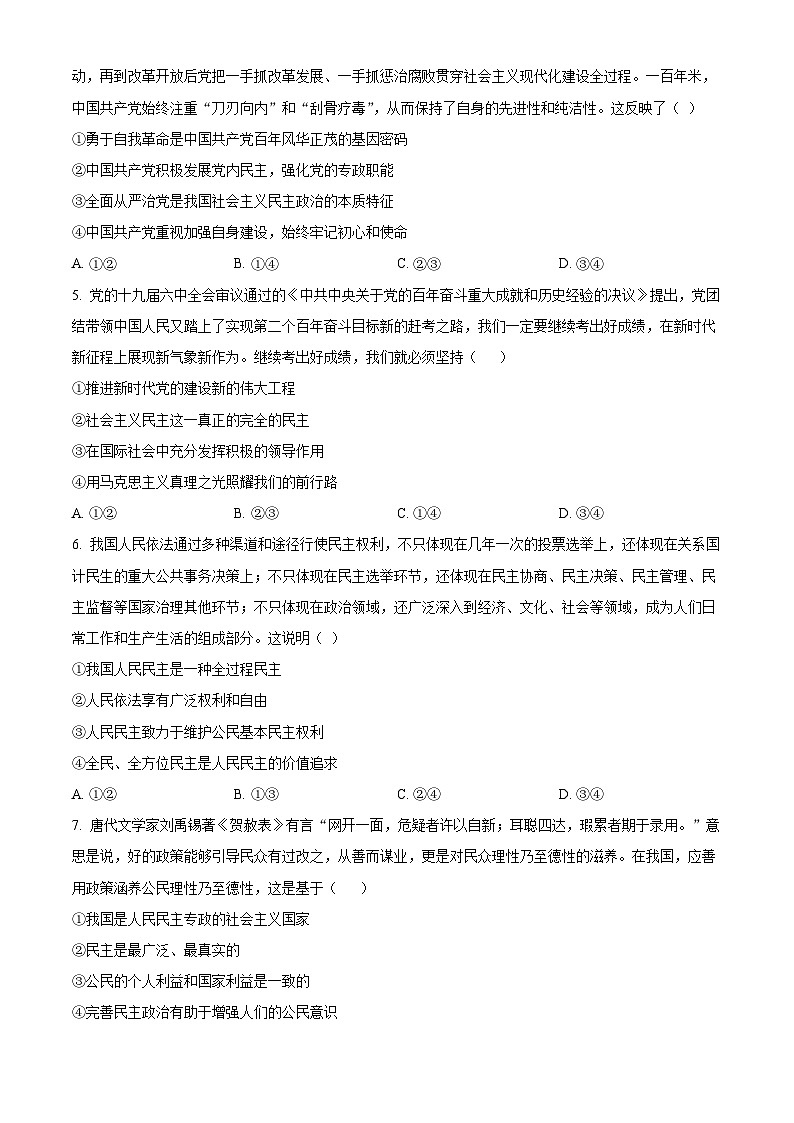 江苏省宿迁市泗阳县桃源路中学2023-2024学年高一下学期4月月考政治试题（原卷版）第2页